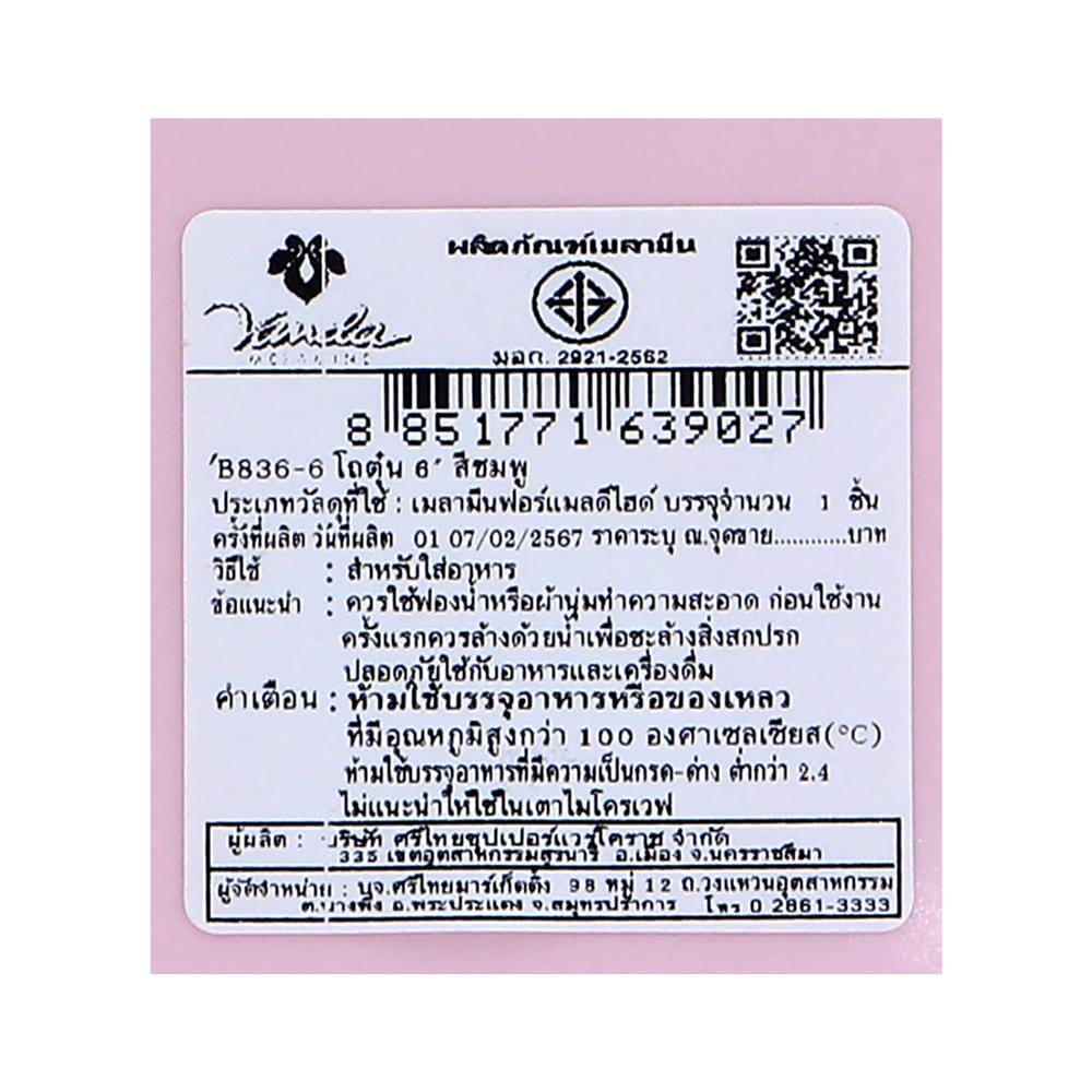 โถตุ๋นเมลามีน 6 นิ้ว VANDA CLASSIC สีชมพู