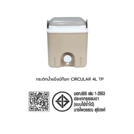กระติกน้ำแข็งมีก๊อก SPRING CIRCULAR 4 ลิตร สีโทป_8