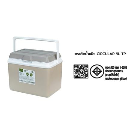 กระติกน้ำแข็ง SPRING CIRCULAR 9 ลิตร สีโทป_9