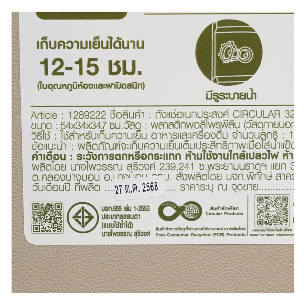 ถังแช่อเนกประสงค์ SPRING CIRCULAR 32 ลิตร สีโทป