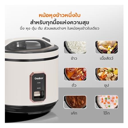 หม้อหุงข้าว MANUAL GAABOR RC-40M02A 1.80 ลิตร_6