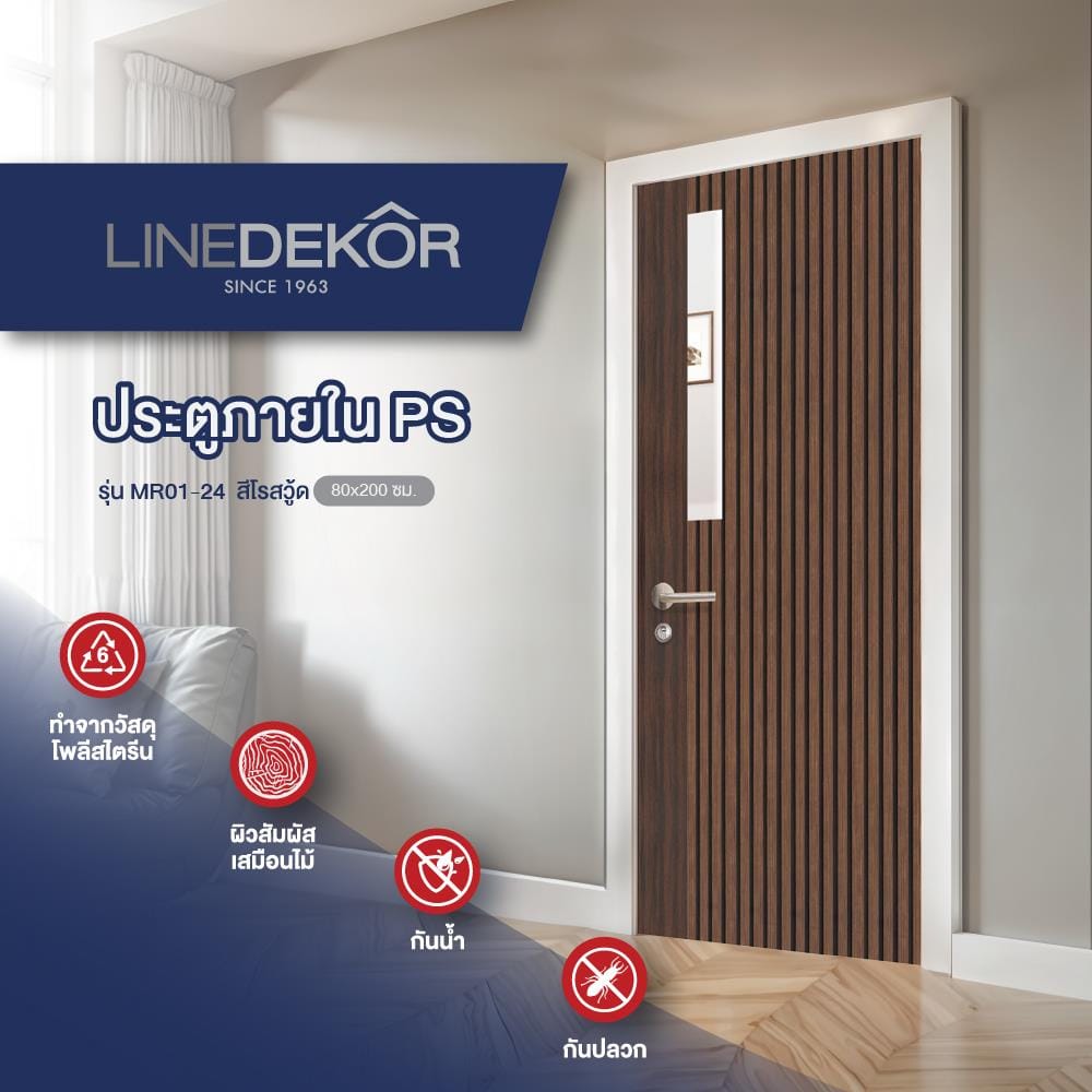 ประตูภายในโพลีสไตรีน ไม่เจาะลูกบิด LINEDEKOR ONE EIGHT 70x200 ซม. สีโรสวู้ด