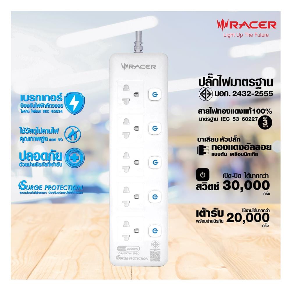 รางปลั๊กไฟ 5 ช่อง 5 สวิตช์ RACER 10 แอมป์ 3 ม. สีขาว