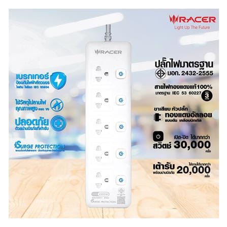 รางปลั๊กไฟ 5 ช่อง 5 สวิตช์ RACER 10 แอมป์ 3 ม. สีขาว_4