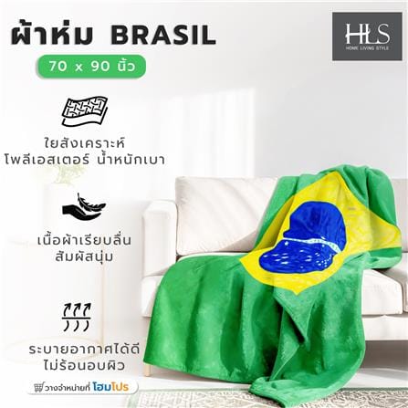 ผ้าห่ม HOME LIVING STYLE BRASIL 70X90 นิ้ว สี MULTICOLOR_6