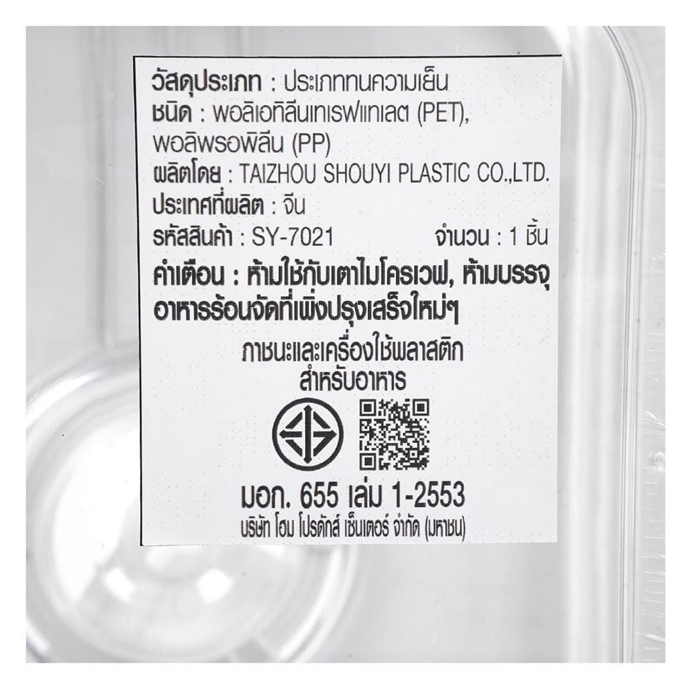 กล่องจัดเก็บในตู้เย็นมีแผ่นรองน้ำ KECH SYPA SIZE M