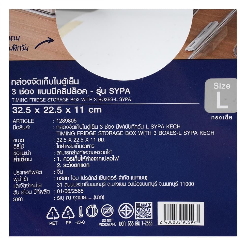 กล่องจัดเก็บในตู้เย็น 3 ช่อง ฝาบันทึกวันได้ KECH SYPA SIZE L