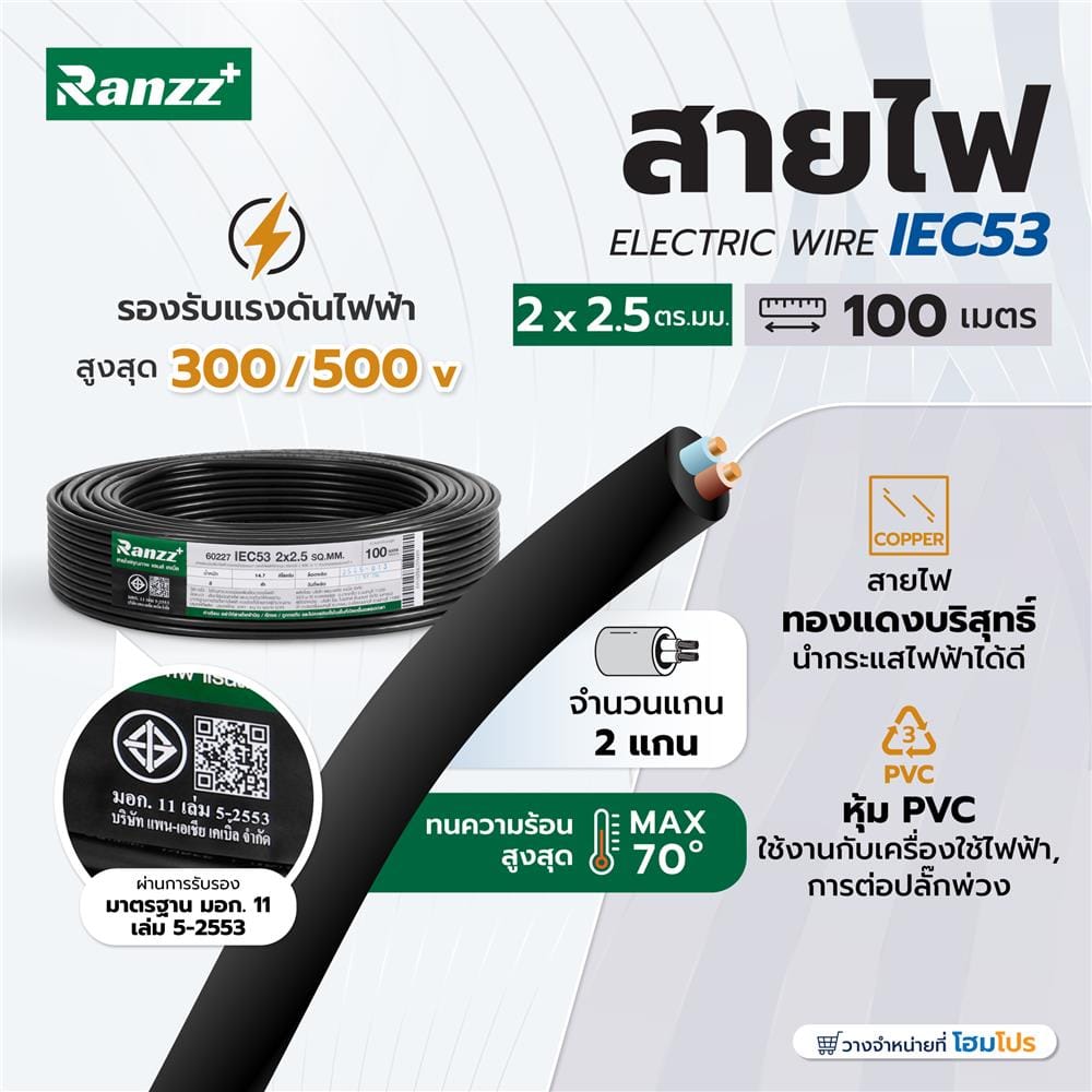 สายไฟ IEC53 RANZZ 2x2.5 ตร.มม. 100 ม. สีดำ