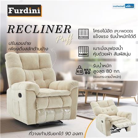เก้าอี้ปรับเอนนอน FURDINI PUFF สีเบจ_9