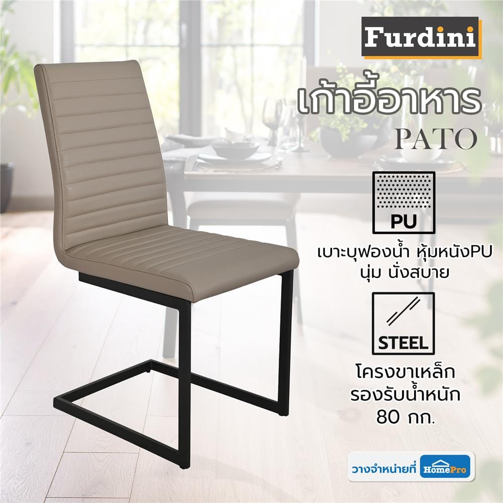 เก้าอี้ห้องอาหาร FURDINI PATO สีน้ำตาล
