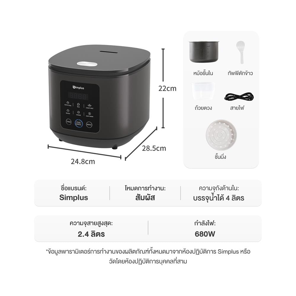 หม้อหุงข้าว DIGITAL SIMPLUS DFBA008GY00 4 ลิตร