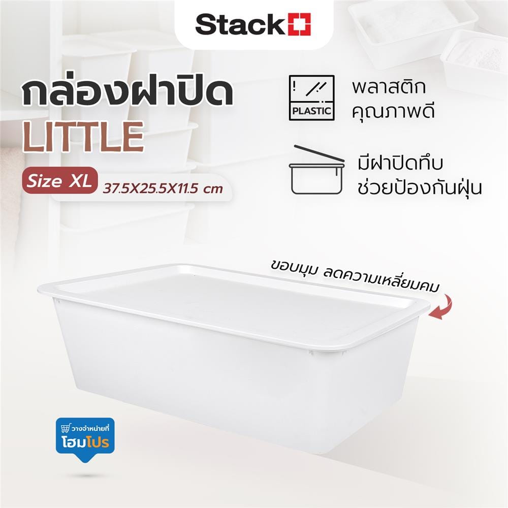 กล่องฝาปิด STACKO LITTLE SIZE XL 37.5x25.5x11.5 ซม. สีขาว