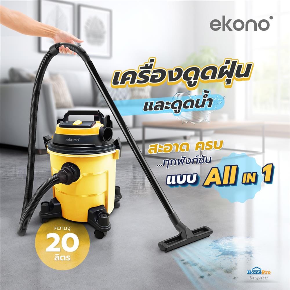 เครื่องดูดฝุ่นและดูดน้ำ EKONO WD20L