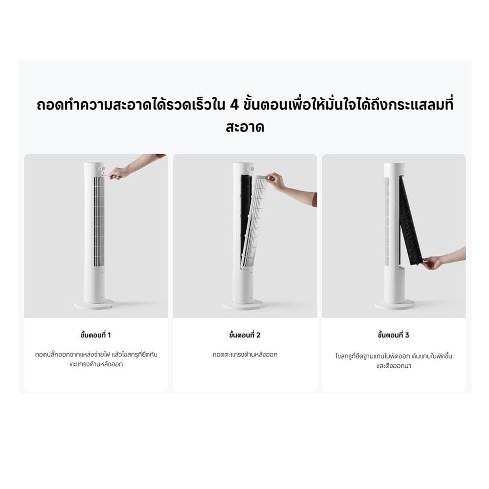 พัดลมทาวเวอร์ XIAOMI SMART TOWER FAN 2 สีขาว