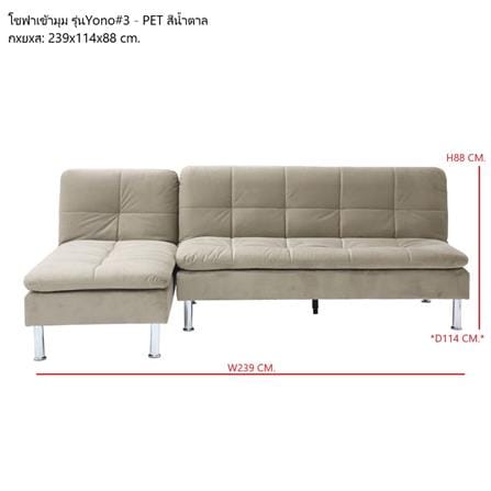 โซฟาเข้ามุม KONCEPT YONO 19236196 สีน้ำตาล_4