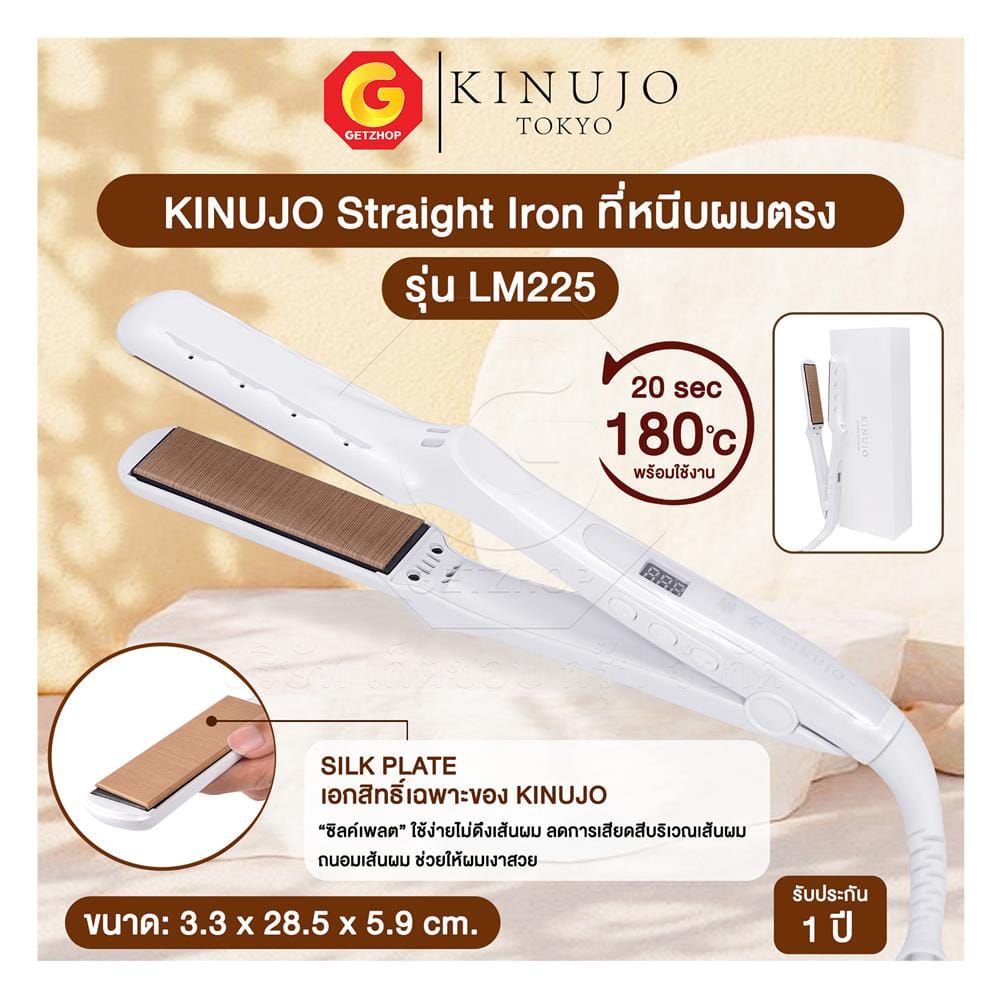 เครื่องหนีบผม KINUJO LM225 สีขาว