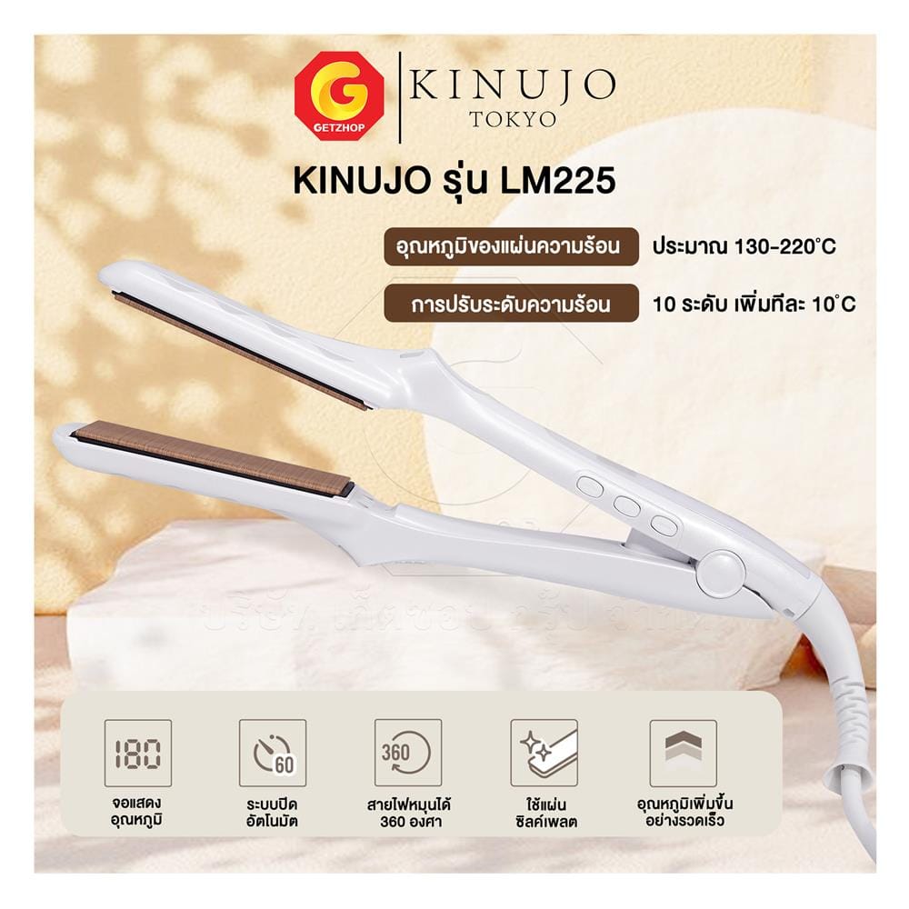 เครื่องหนีบผม KINUJO LM225 สีขาว
