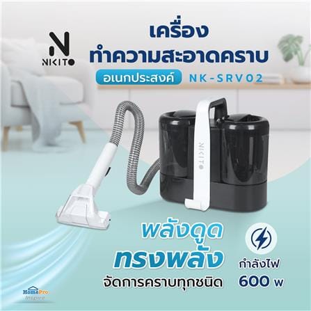 เครื่องทำความสะอาดคราบอเนกประสงค์ NIKITO NK-SRV02_8