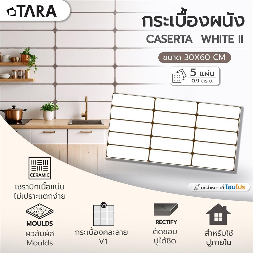 กระเบื้องผนังเซรามิก 30x60 ซม. TARA คาเซอร์ทา ไวท์ II A 0.9 ตร.ม.