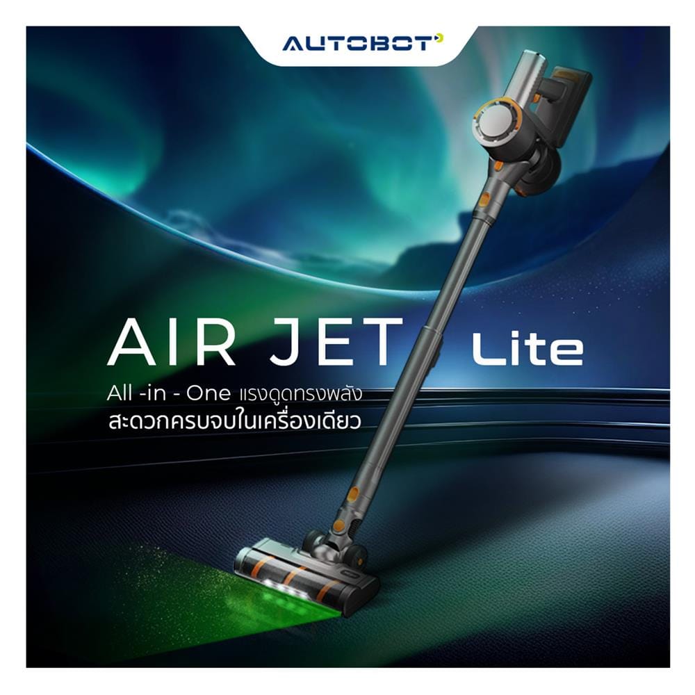 เครื่องดูดฝุ่นแบบด้าม AUTOBOT AIR JET LITE สีเทา