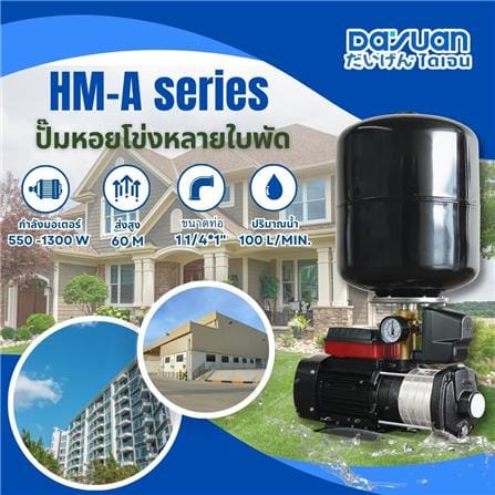 ปั๊มน้ำอัตโนมัติ DAYUAN PUMP HM4-6A 1300 วัตต์_2