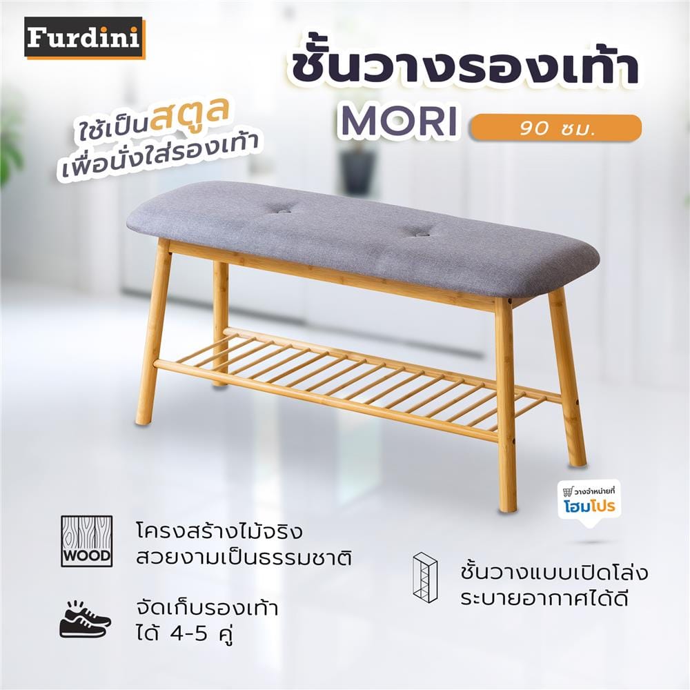 ชั้นวางรองเท้า FURDINI MORI 90 ซม. สี NATURAL