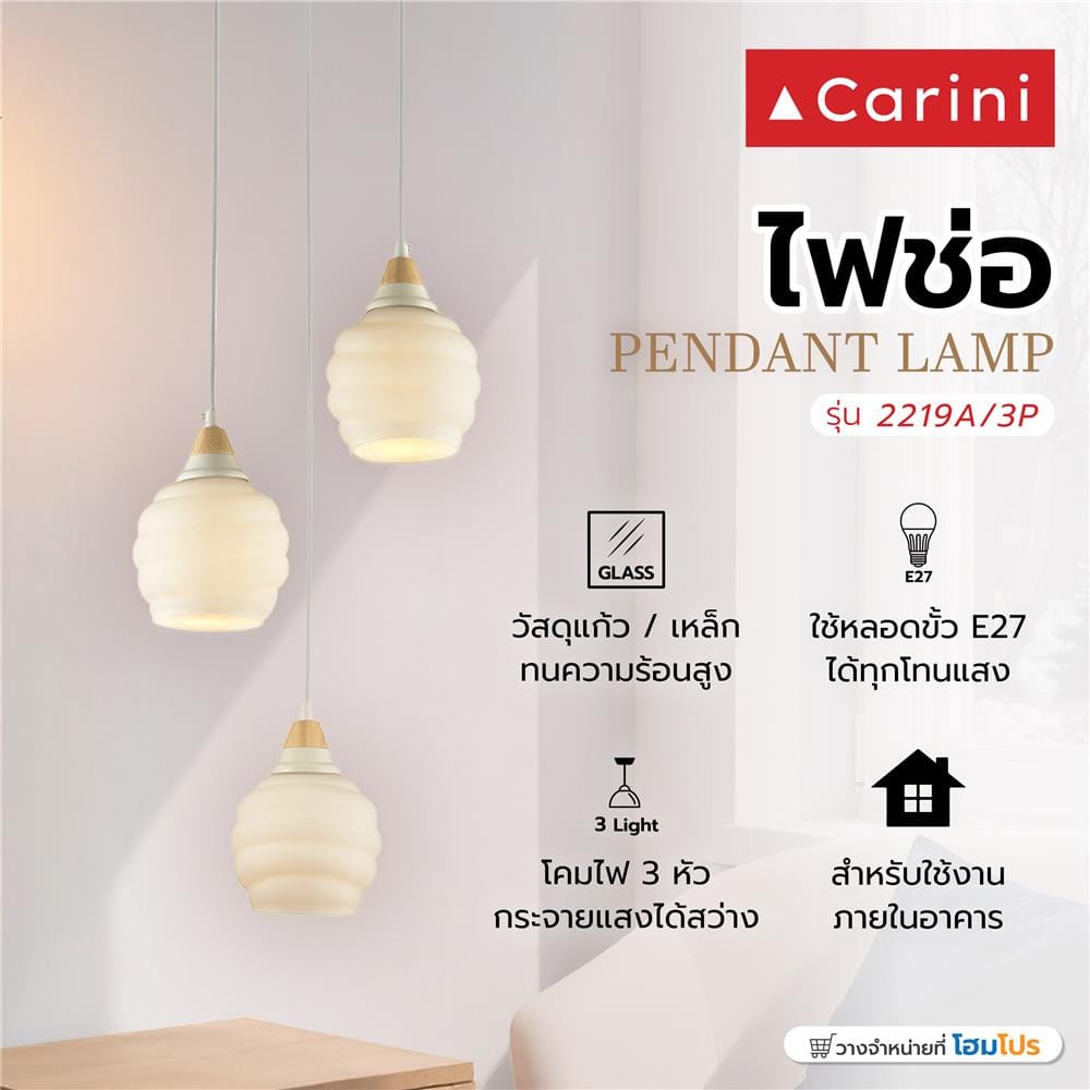 ไฟช่อ CARINI 2219A/3P สีขาว/น้ำตาล 3 หัว