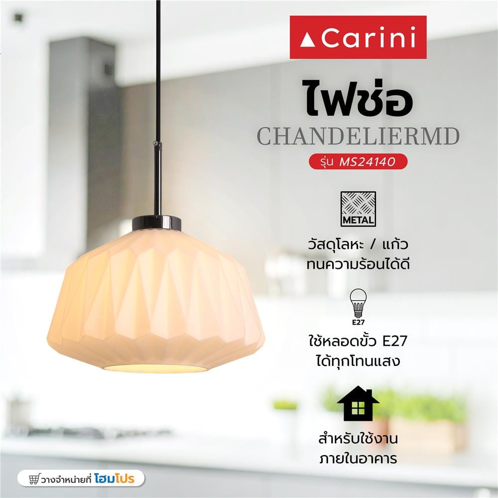 ไฟช่อ CARINI MS24140 สีขาว/ดำ 1 หัว