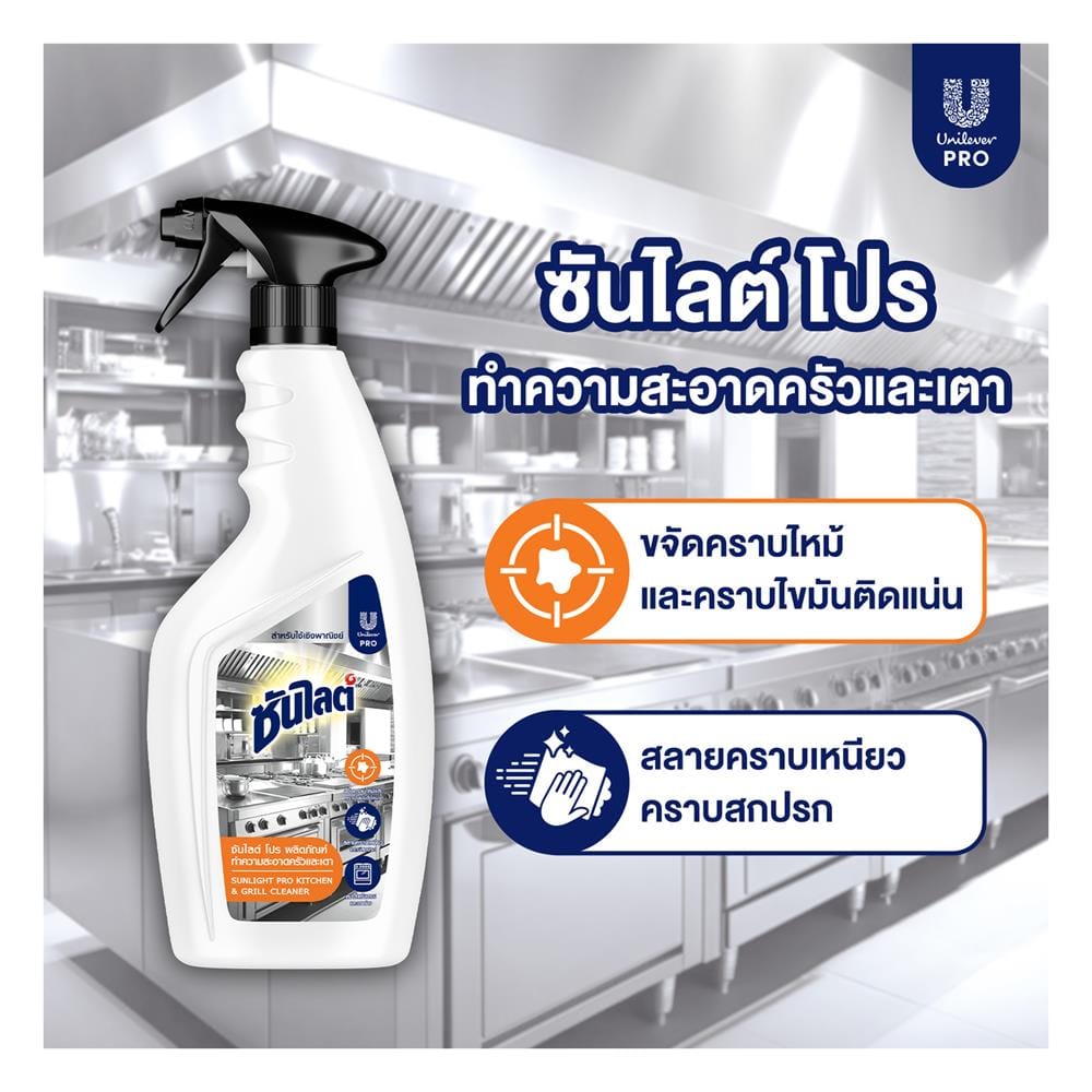 สเปรย์ทำความสะอาดครัวและเตา SUNLIGHT 500 มล.