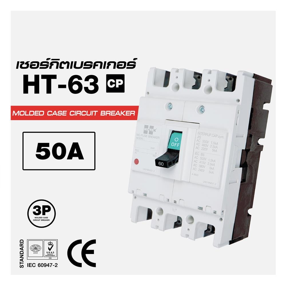 เซอร์กิตเบรกเกอร์ 3 โพล 3 เฟส HI-TEK HT63-CP 50 แอมป์