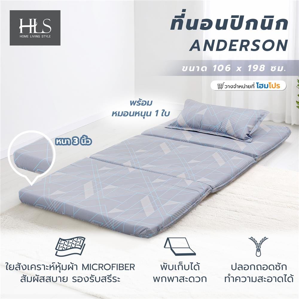 ที่นอนปิกนิก HOME LIVING STYLE ANDERSON 106X198 ซม. สี GREY