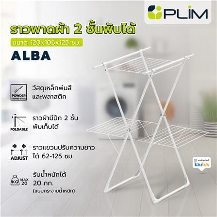 ราวพาดผ้า 2 ชั้นพับได้ PLIM ALBA 120x106x125ซม. สีขาว_5