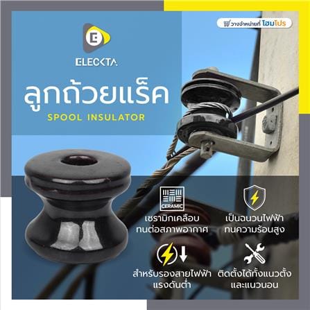 ลูกถ้วยแร็ค ELECKTA สีดำ_2