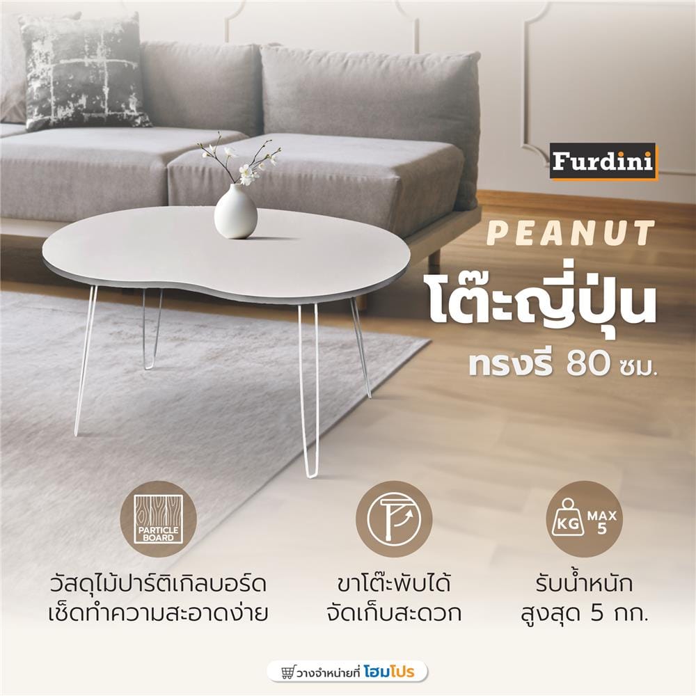 โต๊ะญี่ปุ่นทรงรี FURDINI PEANUT 80 ซม. สีเทาอ่อน