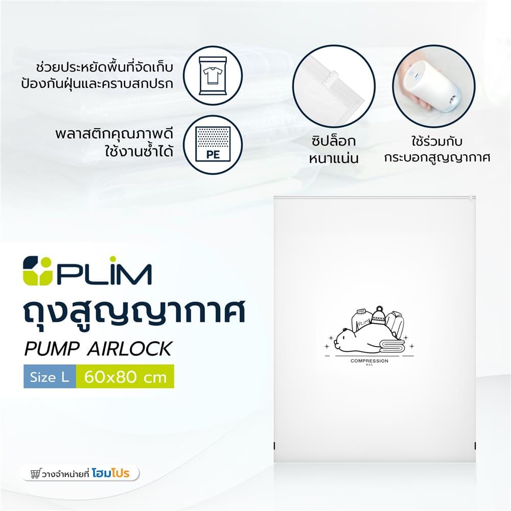 ถุงสุญญากาศ PLIM PUMP AIRLOCK SIZE L 60X80 ซม.