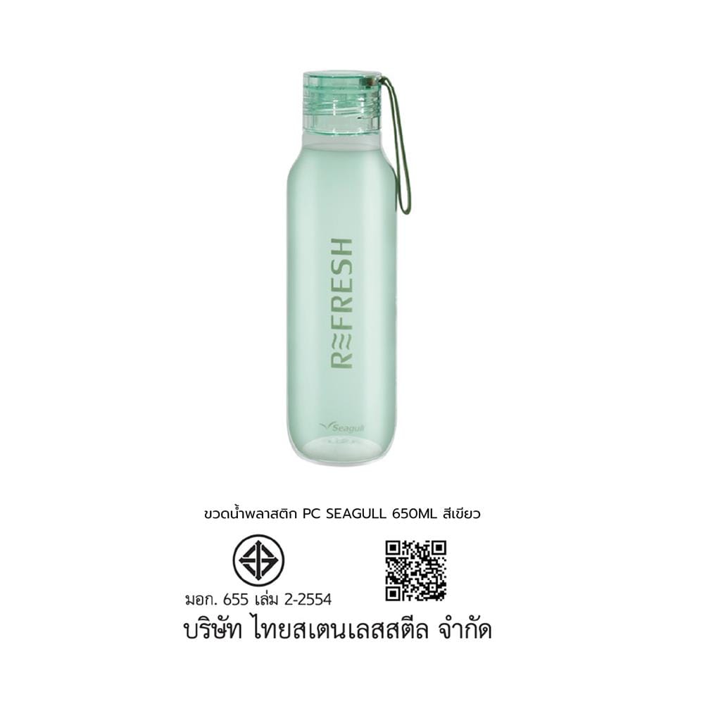 ขวดน้ำพลาสติก PC SEAGULL 650 มล. สีเขียว