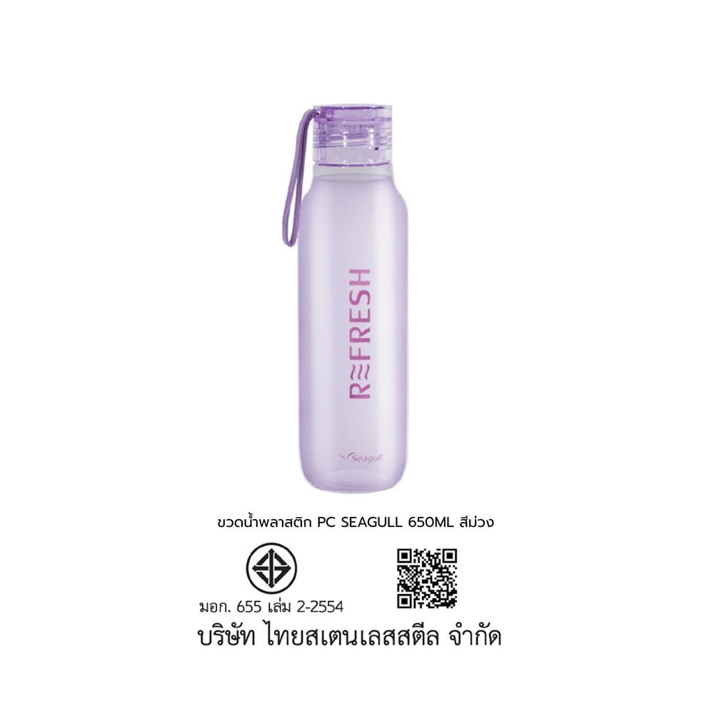ขวดน้ำพลาสติก PC SEAGULL 650 มล. สีม่วง
