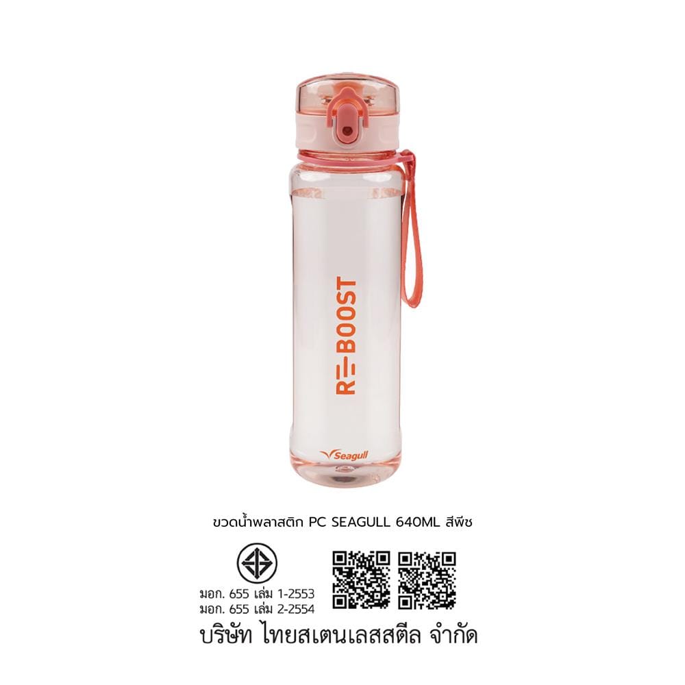 ขวดน้ำพลาสติก PC SEAGULL 640 มล. สีพีช