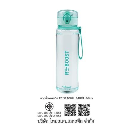 ขวดน้ำพลาสติก PC SEAGULL 640 มล. สีเขียว_4