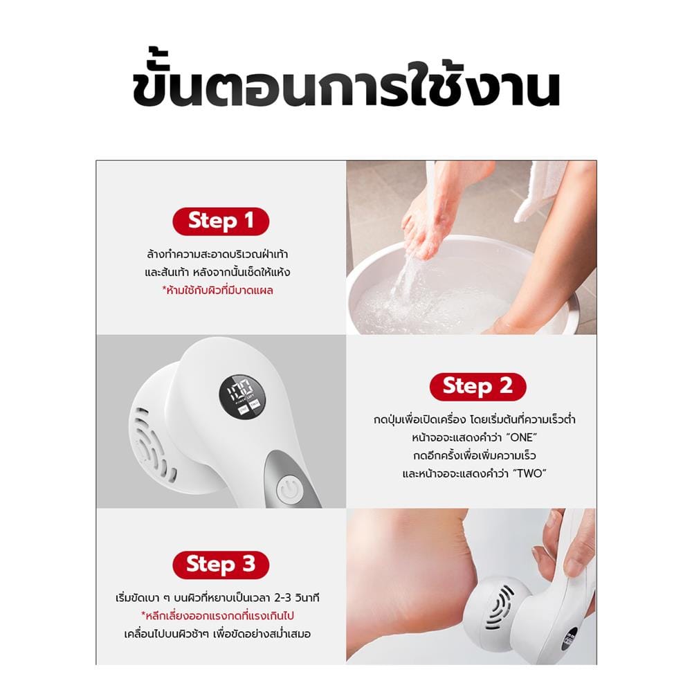 เครื่องขัดส้นเท้าไฟฟ้า FULICO สีขาว