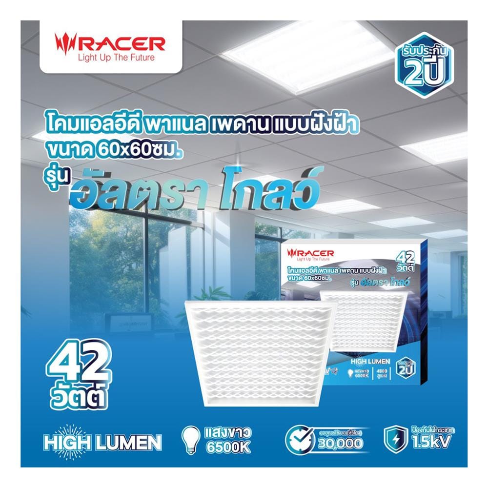 โคมฝังฝ้า LED RACER PANEL ULTRA GLOW 42 วัตต์ 60X60 ซม. DAYLIGHT