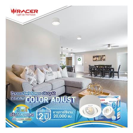 ดาวน์ไลท์ LED RACER ADJUST 4 นิ้ว 7 วัตต์ DAYLIGHT/COOL WHITE/WARM WHITE สีขาว_4