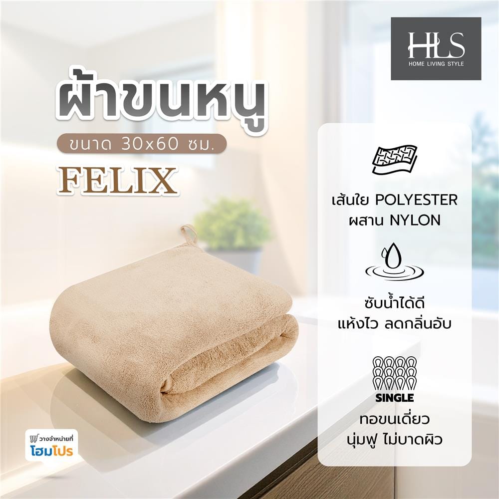 ผ้าขนหนู HOME LIVING STYLE FELIX 30x60 นิ้ว สี BROWN