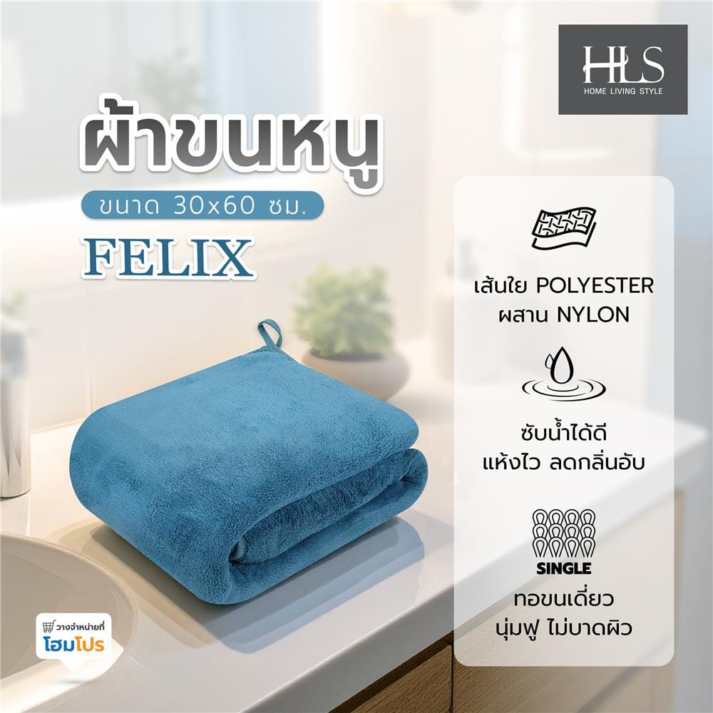 ผ้าขนหนู HOME LIVING STYLE FELIX 30x60 นิ้ว สี BLUE