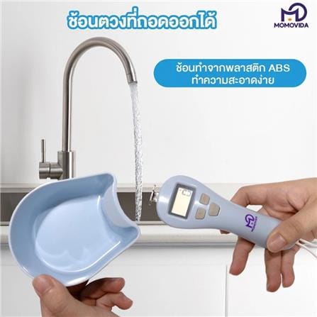 ช้อนตวงอาหาร MOMODIVA PF2 สีฟ้า_2