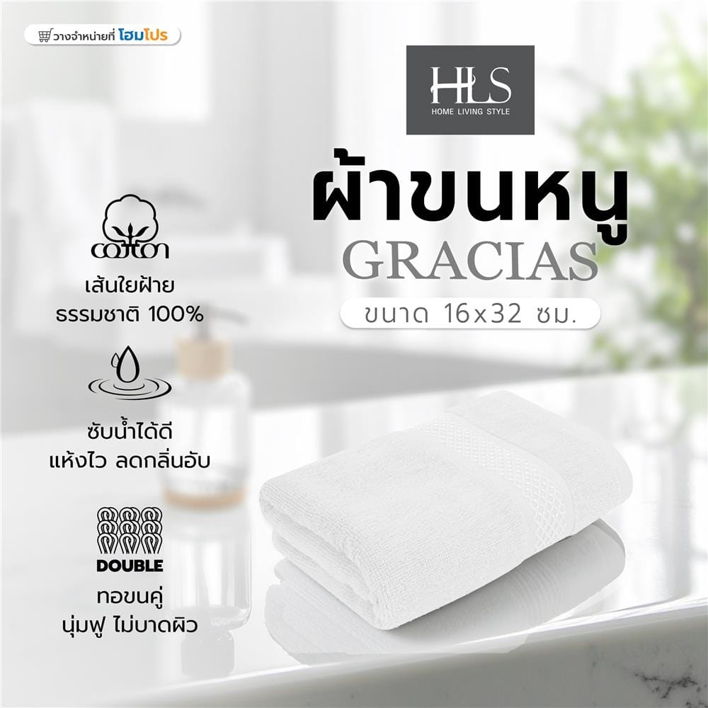 ผ้าขนหนู HOME LIVING STYLE GRACIAS 16x32 นิ้ว สี WHITE