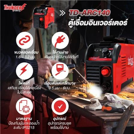 เครื่องเชื่อม INVERTER THUNDER POWER TD-ARC140A 140 แอมป์_5