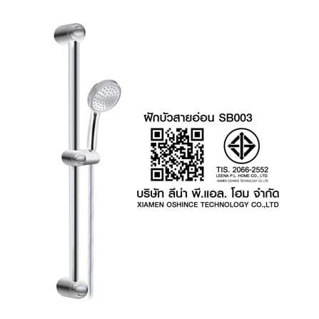 ฝักบัวราวเลื่อน HONS SB003_4