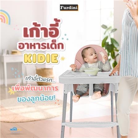 เก้าอี้อาหารเด็ก FURDINI KIDIE สีน้ำตาล_4