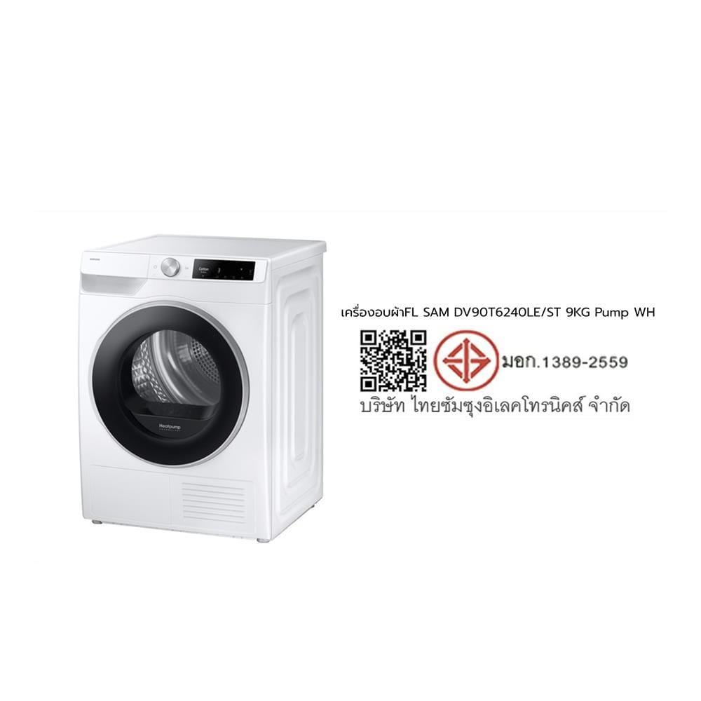 เครื่องอบผ้าฝาหน้า SAMSUNG DV90T6240LE/ST 9 กก. HEAT PUMP สีขาว